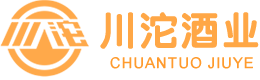 四川川沱酒業(yè)有限公司